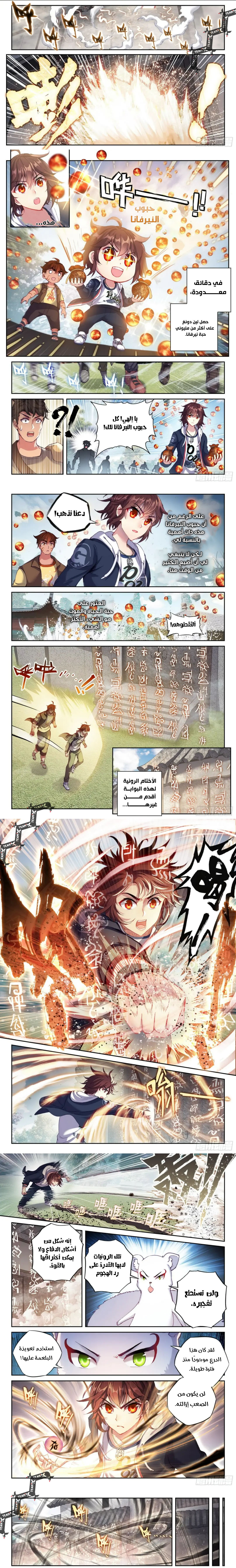 Read Wu Dong Qian Kun AR Manga Online