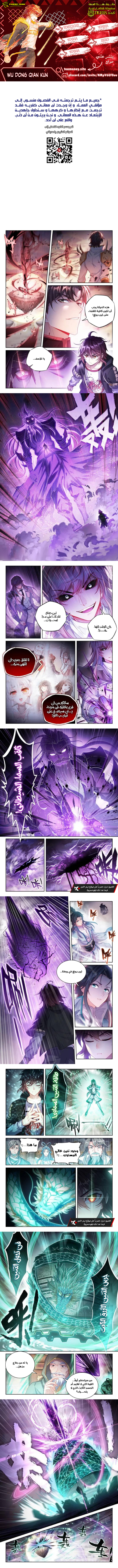 Read Wu Dong Qian Kun AR Manga Online