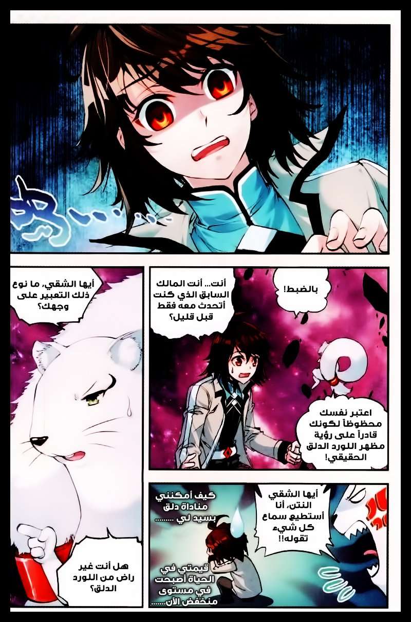 Read Wu Dong Qian Kun AR Manga Online