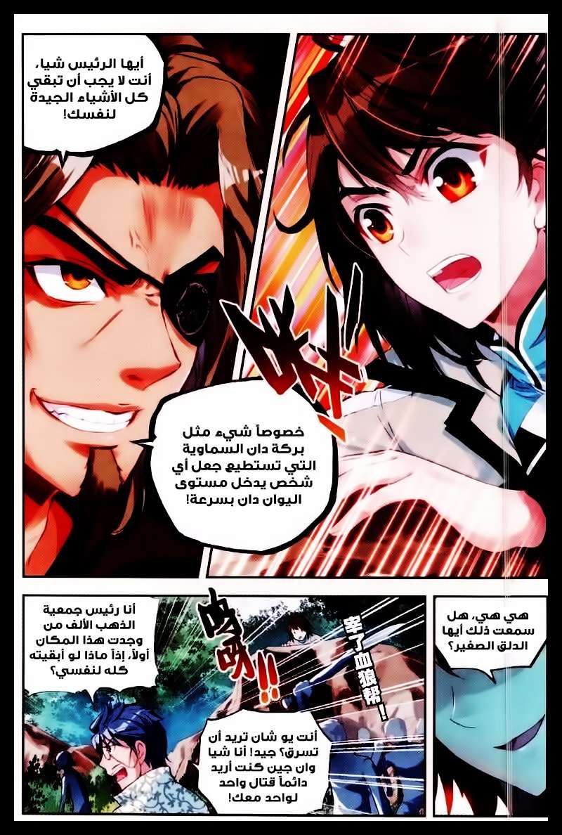 Read Wu Dong Qian Kun AR Manga Online