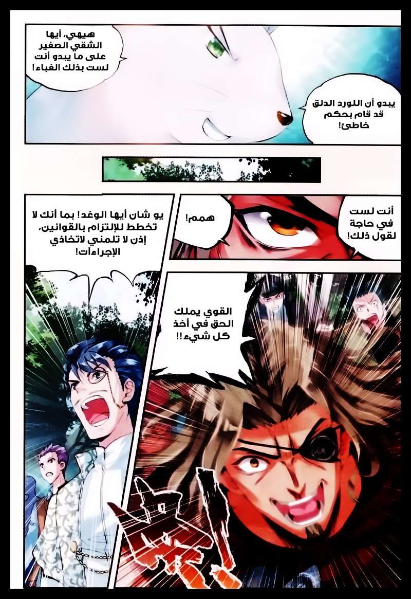 Read Wu Dong Qian Kun AR Manga Online