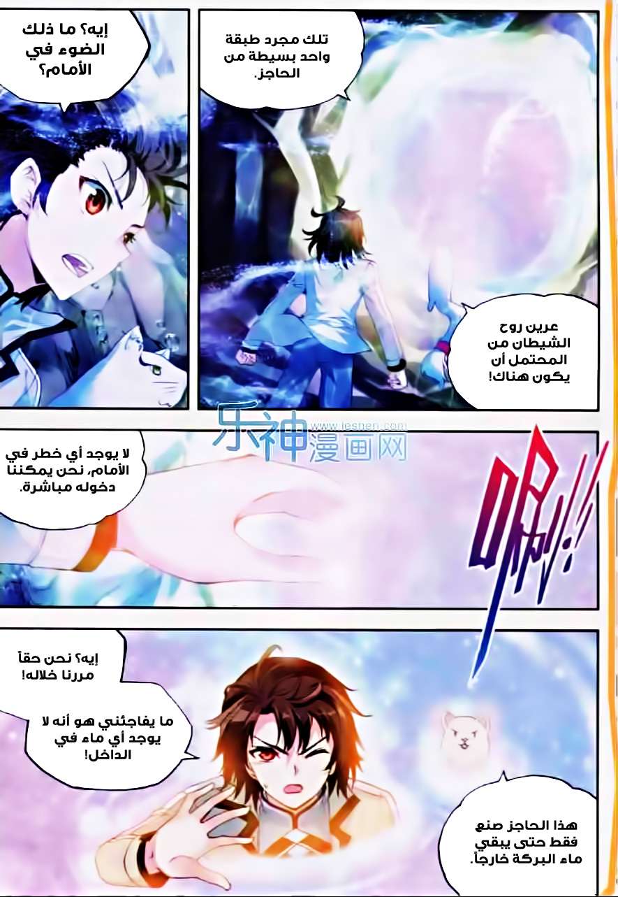 Read Wu Dong Qian Kun AR Manga Online