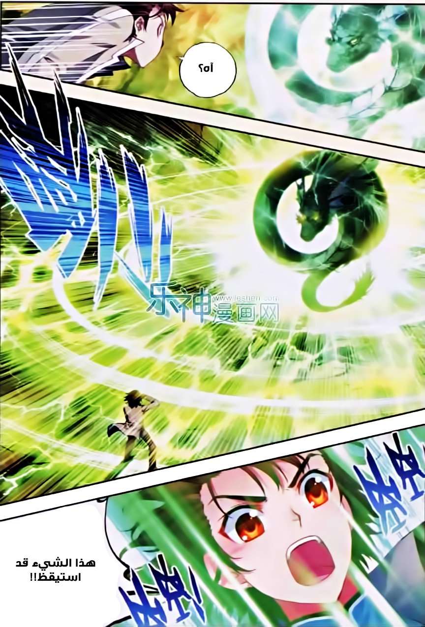 Read Wu Dong Qian Kun AR Manga Online