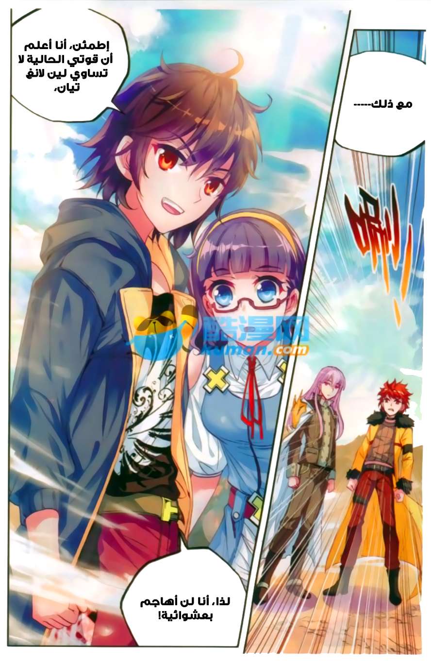 Read Wu Dong Qian Kun AR Manga Online