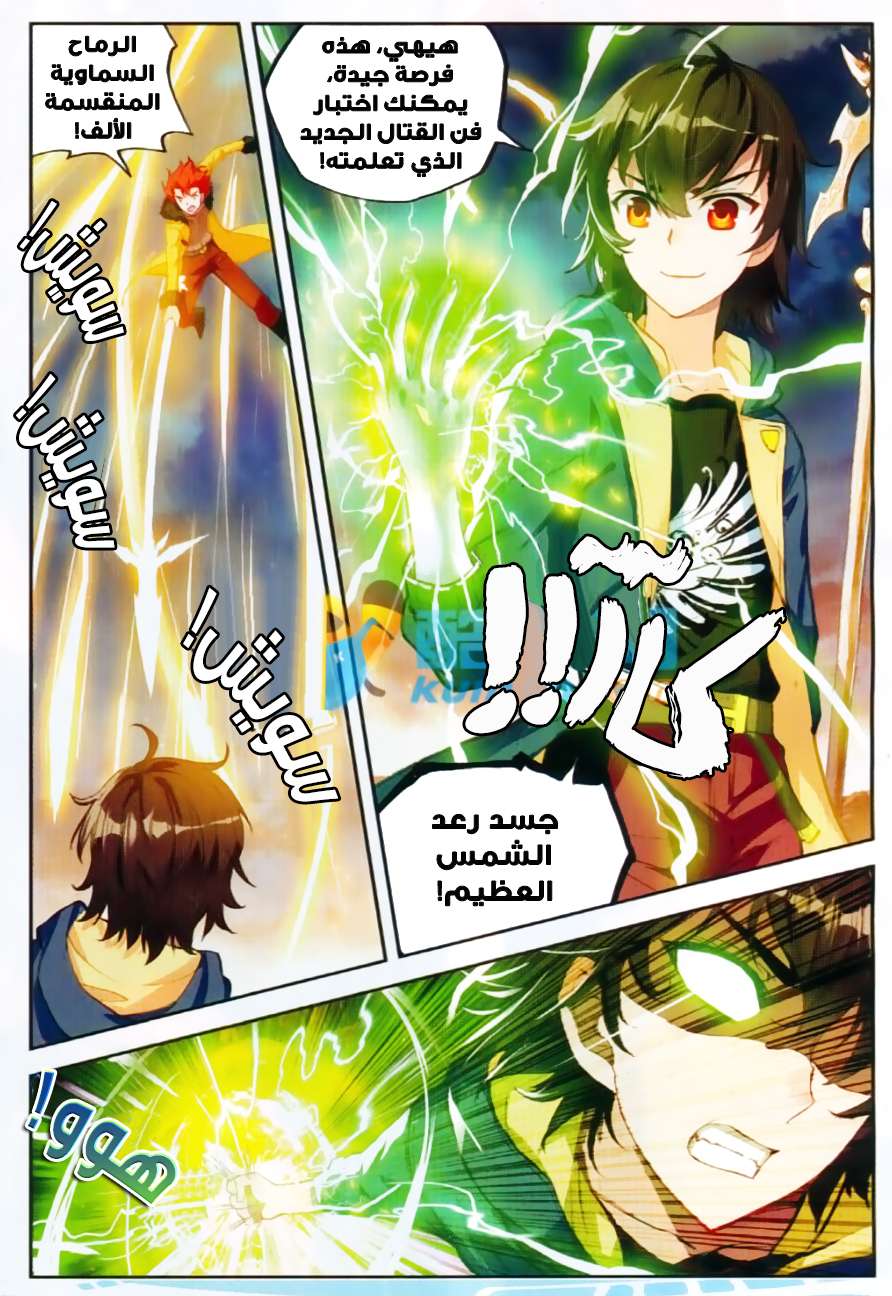 Read Wu Dong Qian Kun AR Manga Online