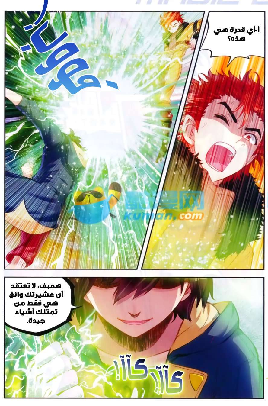 Read Wu Dong Qian Kun AR Manga Online