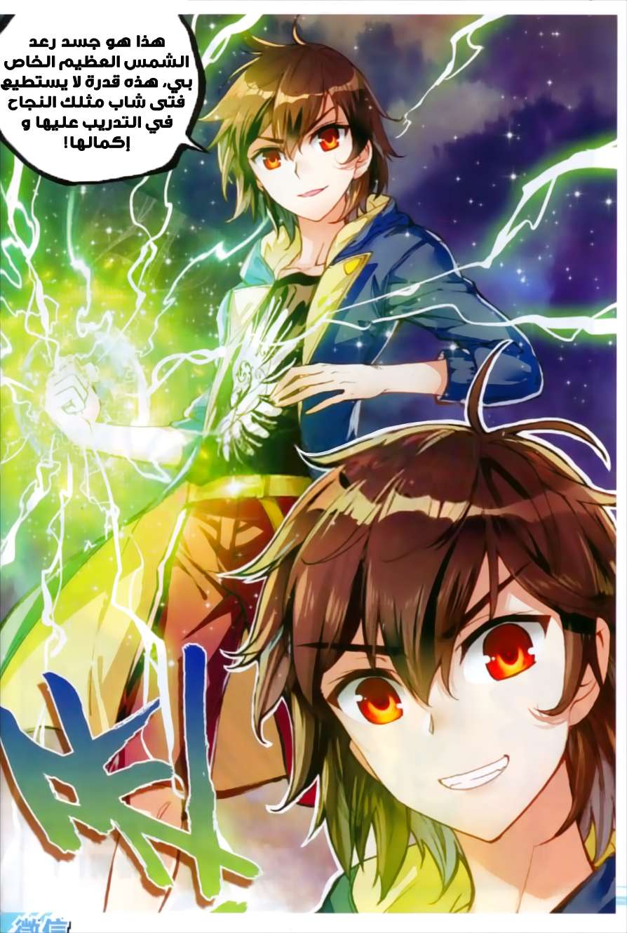 Read Wu Dong Qian Kun AR Manga Online