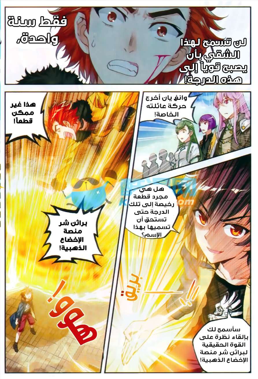 Read Wu Dong Qian Kun AR Manga Online