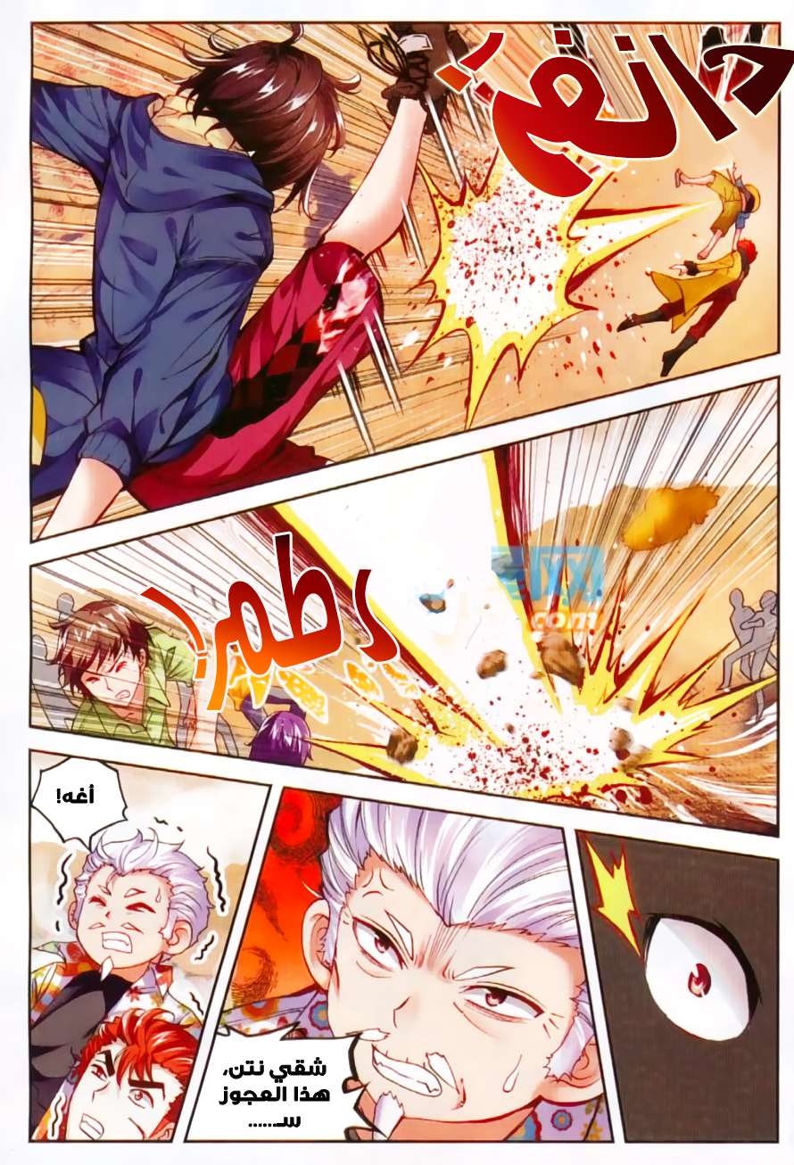 Read Wu Dong Qian Kun AR Manga Online