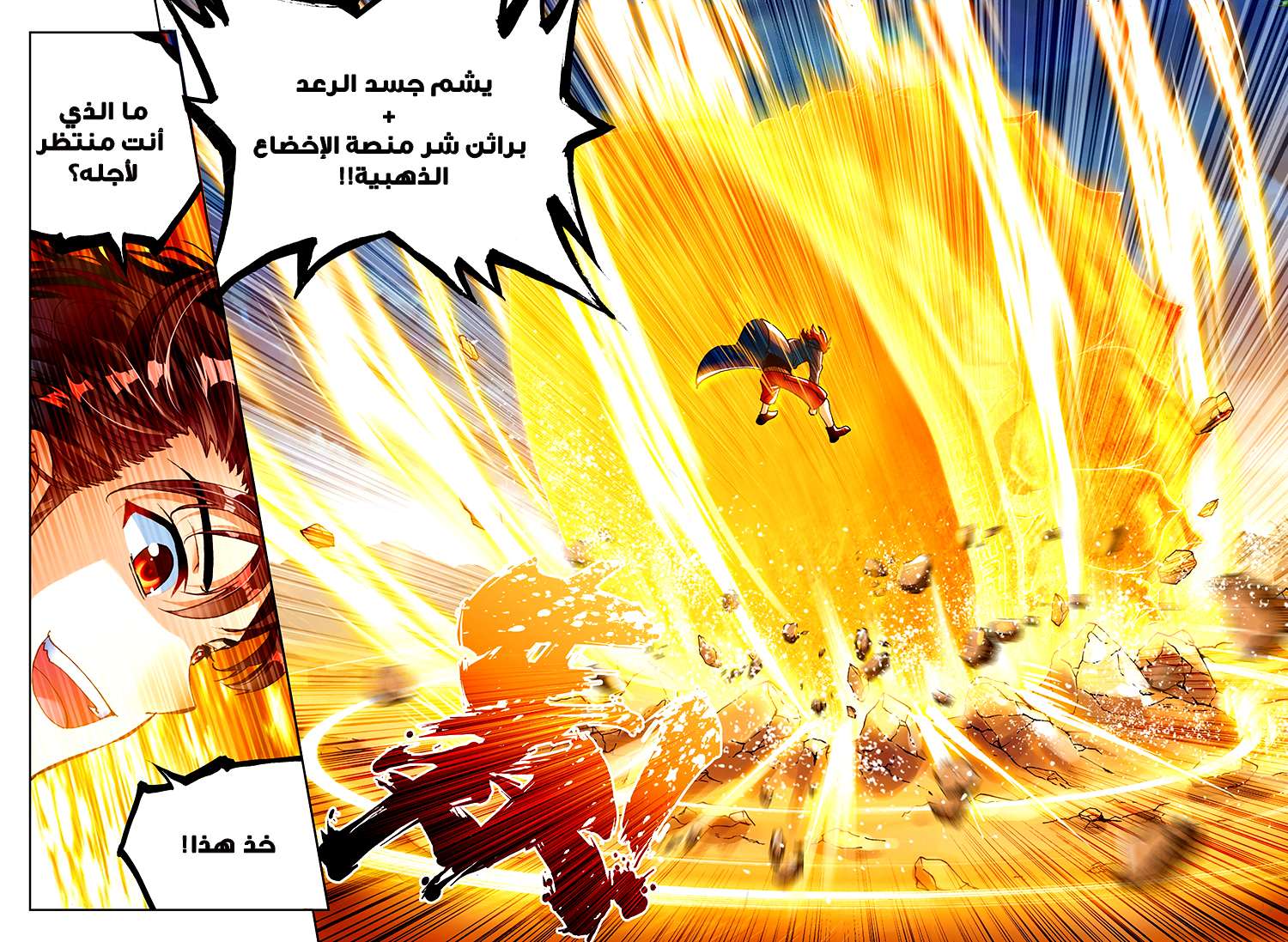 Read Wu Dong Qian Kun AR Manga Online