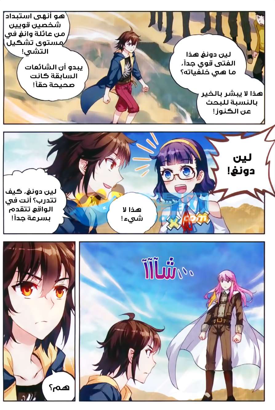 Read Wu Dong Qian Kun AR Manga Online