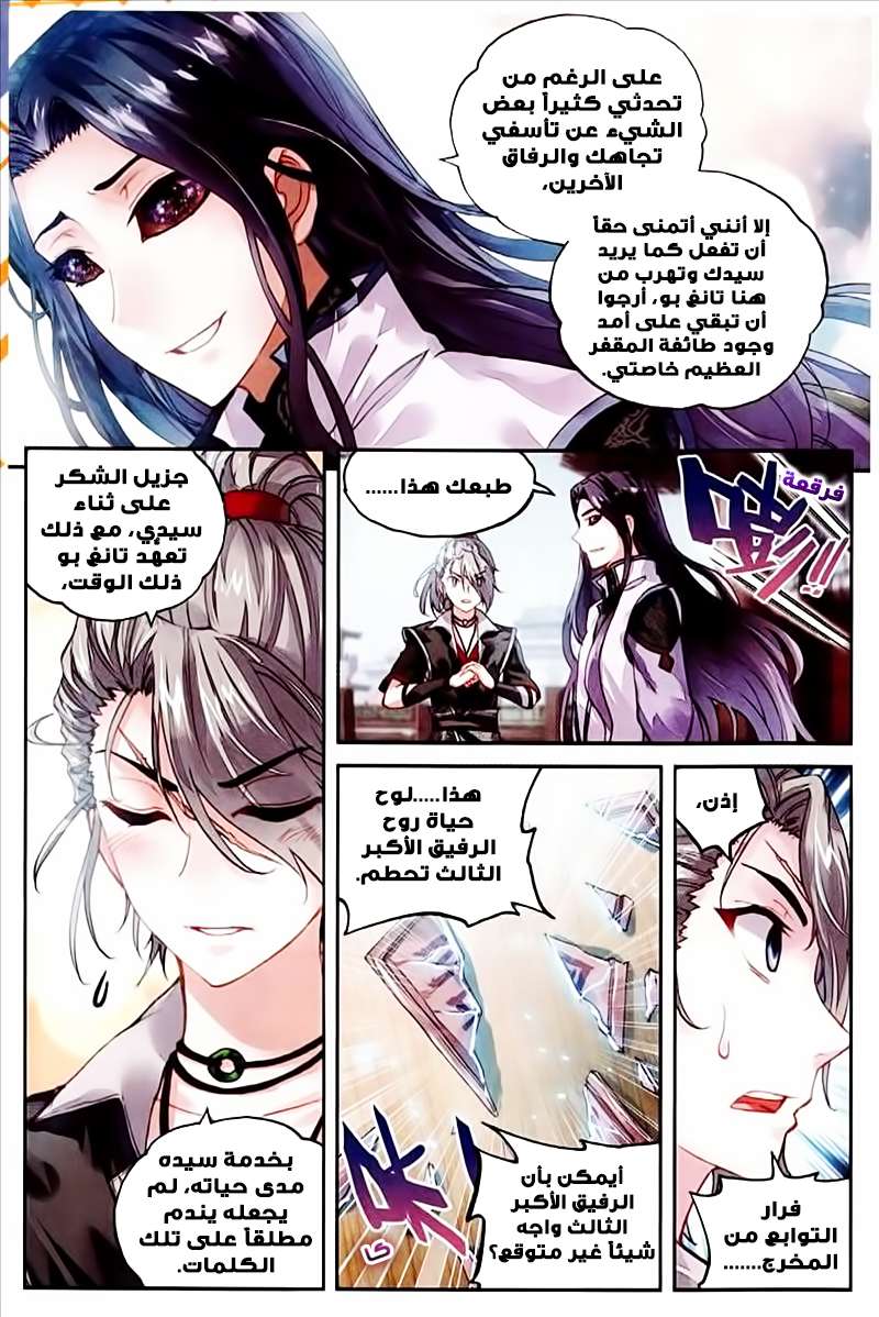 Read Wu Dong Qian Kun AR Manga Online