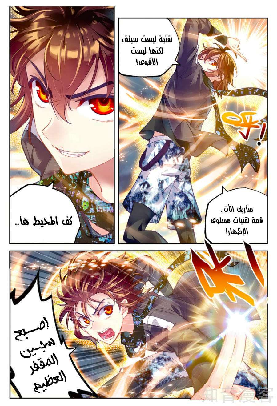 Read Wu Dong Qian Kun AR Manga Online