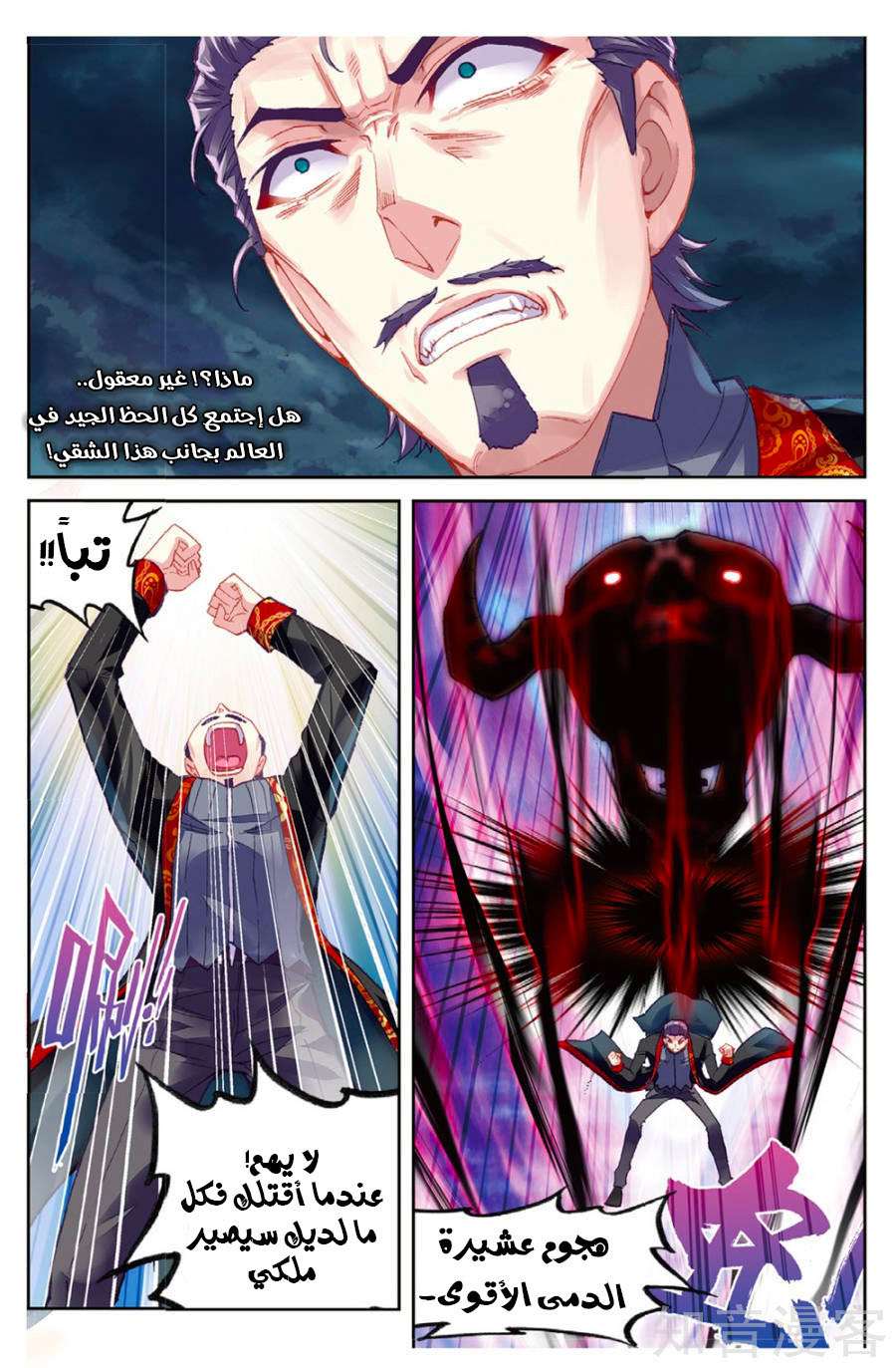 Read Wu Dong Qian Kun AR Manga Online