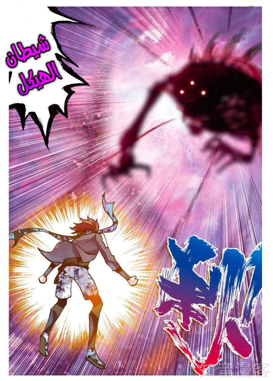 Read Wu Dong Qian Kun AR Manga Online