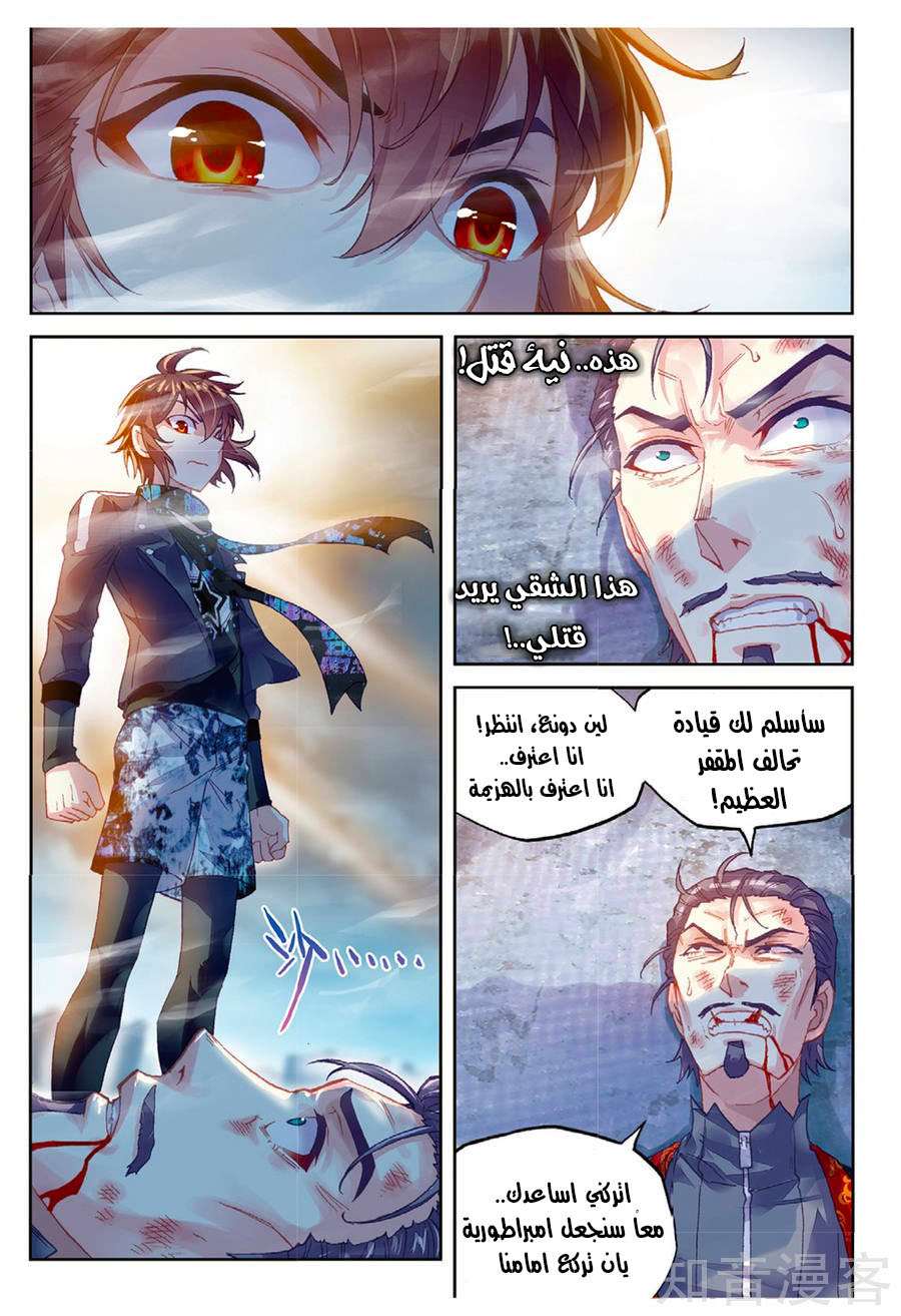 Read Wu Dong Qian Kun AR Manga Online