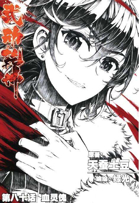 Read Wu Dong Qian Kun AR Manga Online