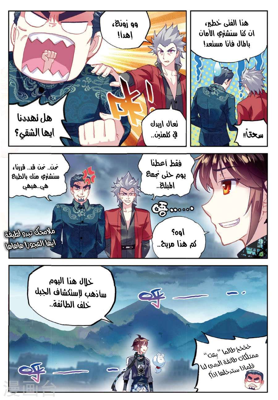 Read Wu Dong Qian Kun AR Manga Online