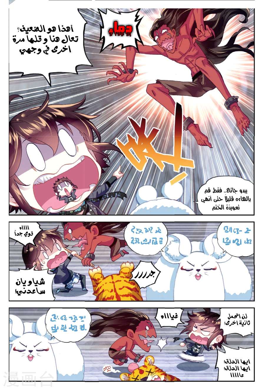 Read Wu Dong Qian Kun AR Manga Online