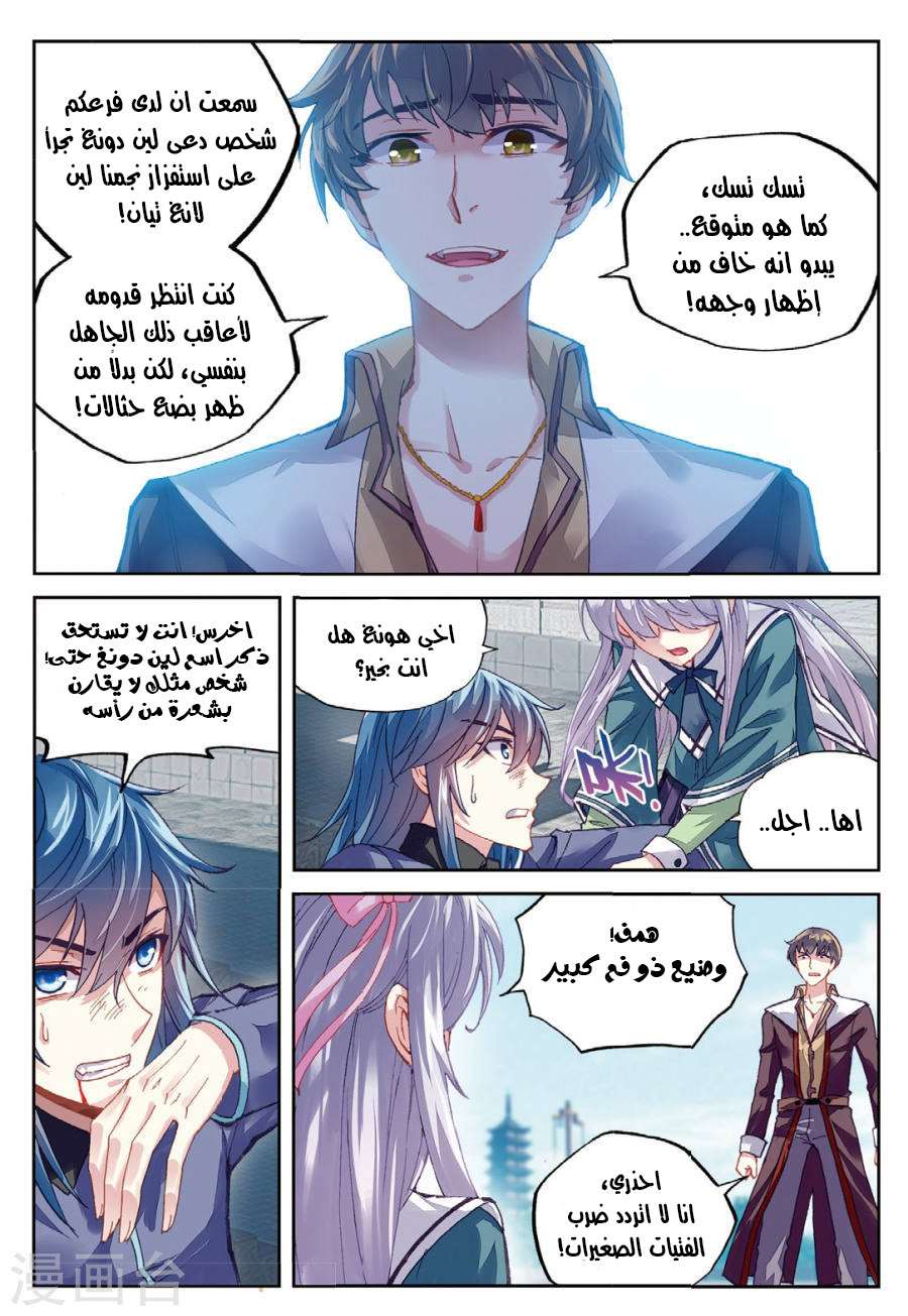 Read Wu Dong Qian Kun AR Manga Online