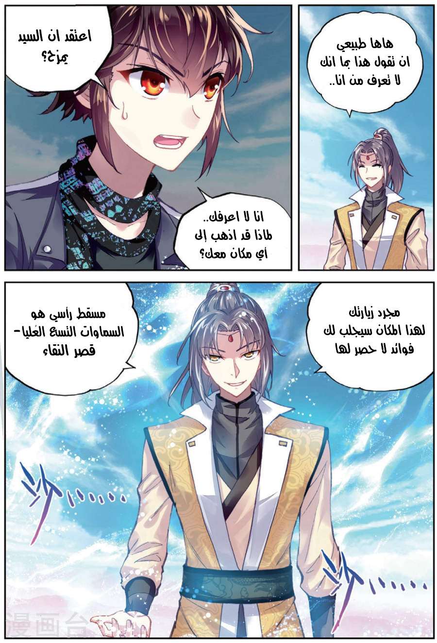 Read Wu Dong Qian Kun AR Manga Online