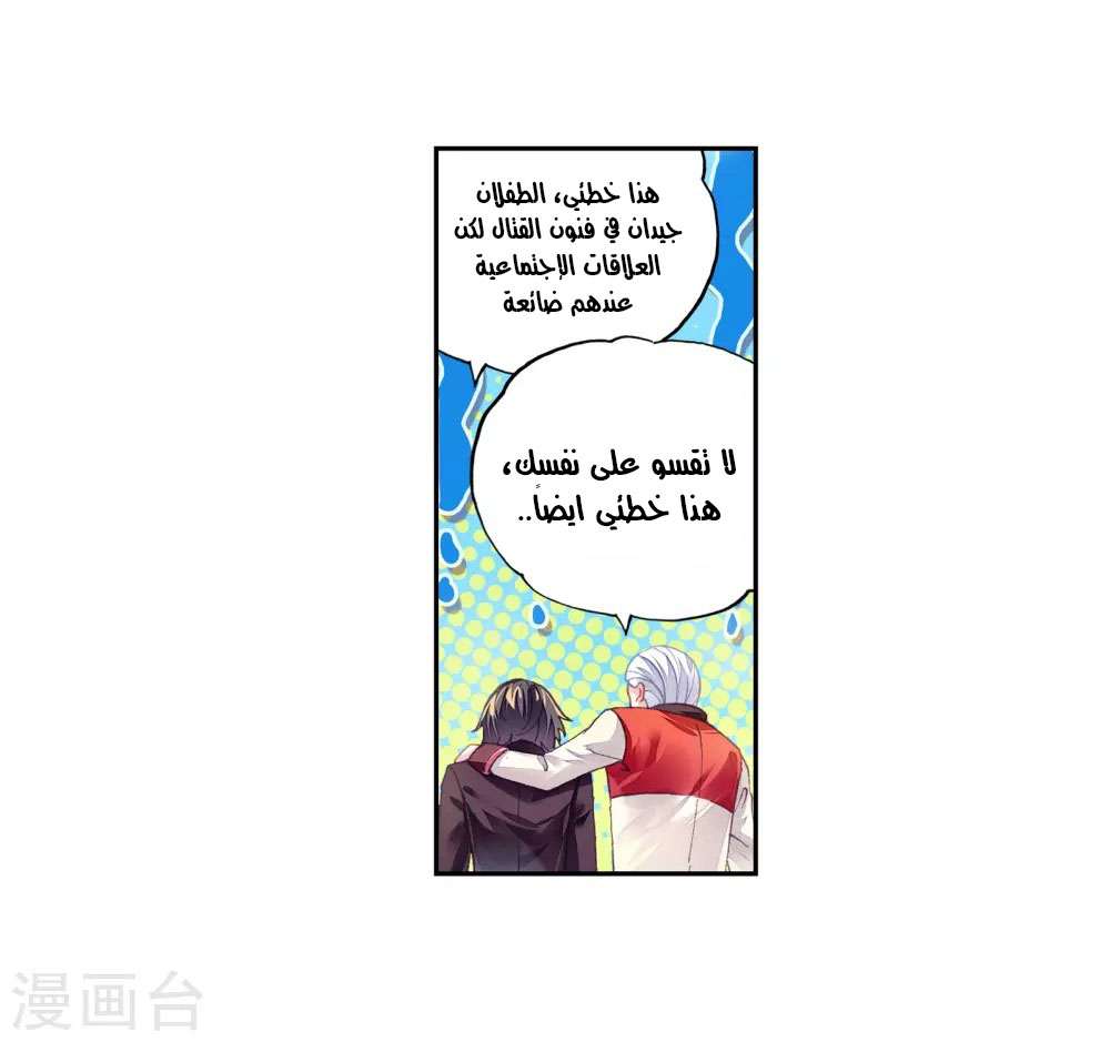 Read Wu Dong Qian Kun AR Manga Online