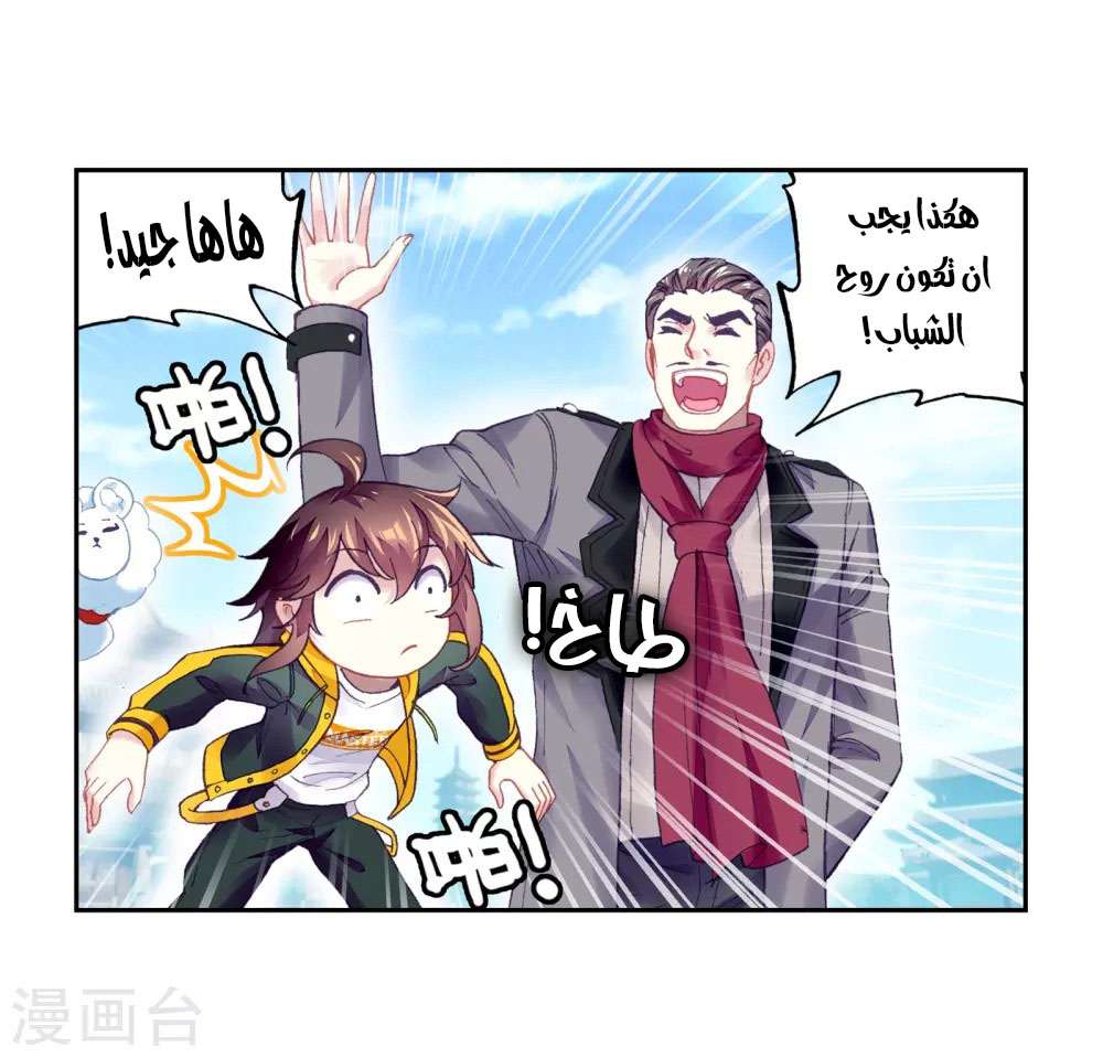 Read Wu Dong Qian Kun AR Manga Online