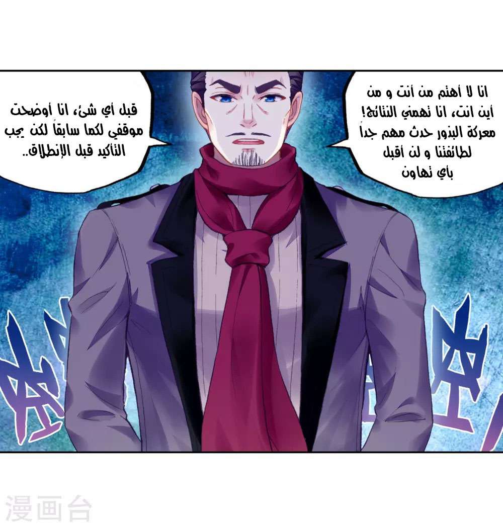 Read Wu Dong Qian Kun AR Manga Online