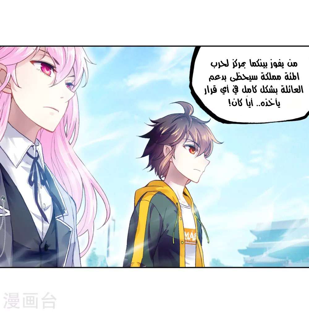 Read Wu Dong Qian Kun AR Manga Online