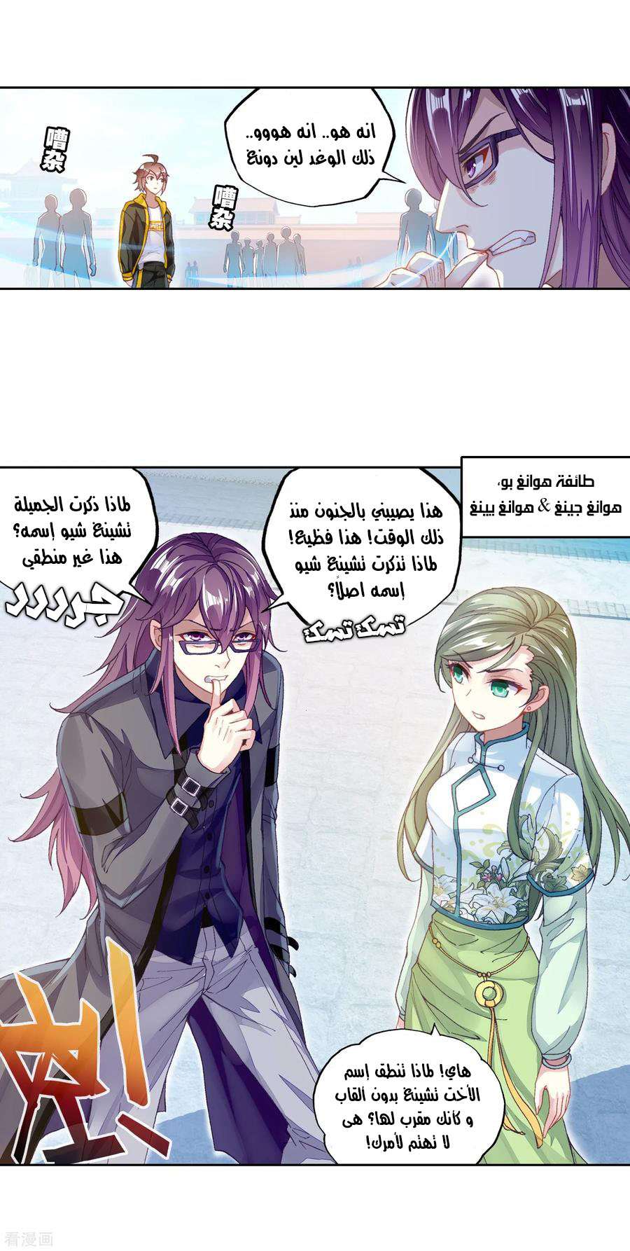 Read Wu Dong Qian Kun AR Manga Online