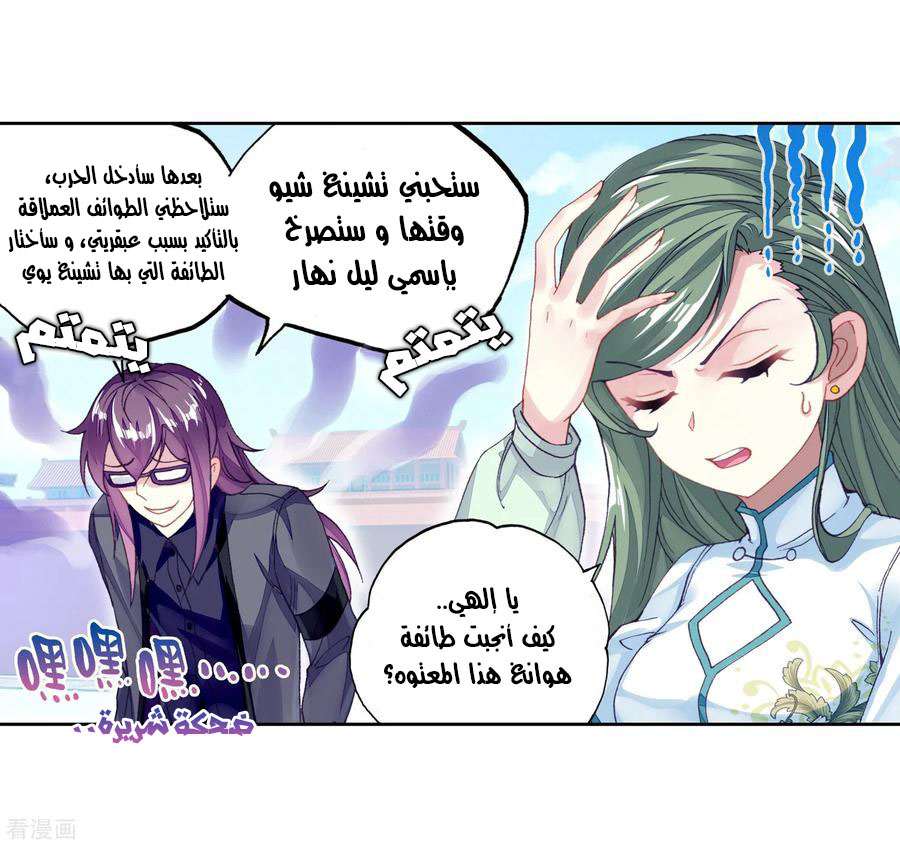 Read Wu Dong Qian Kun AR Manga Online