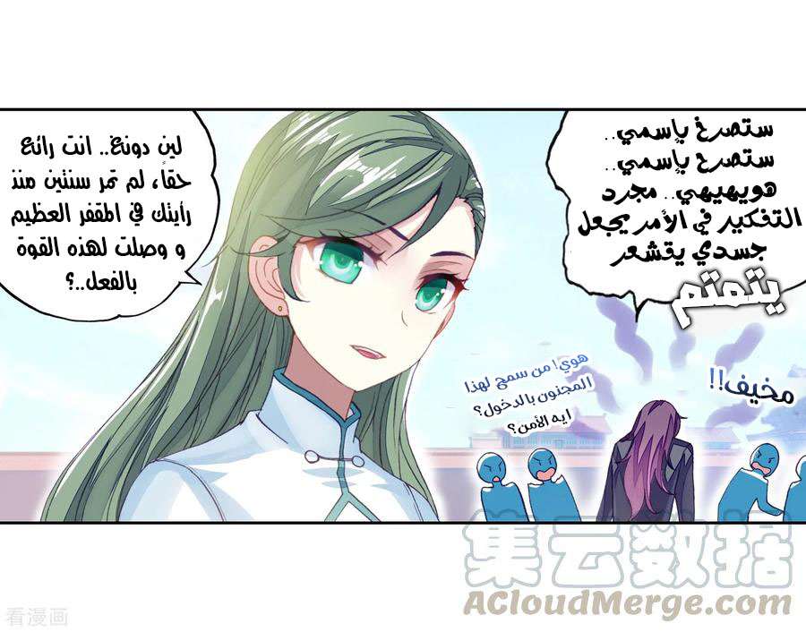 Read Wu Dong Qian Kun AR Manga Online