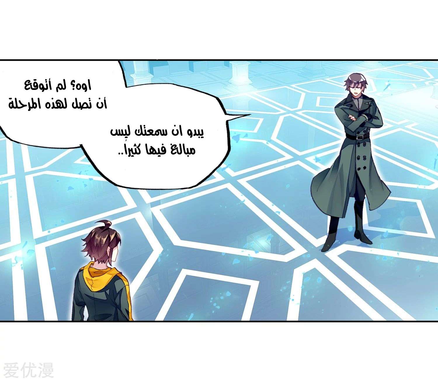 Read Wu Dong Qian Kun AR Manga Online