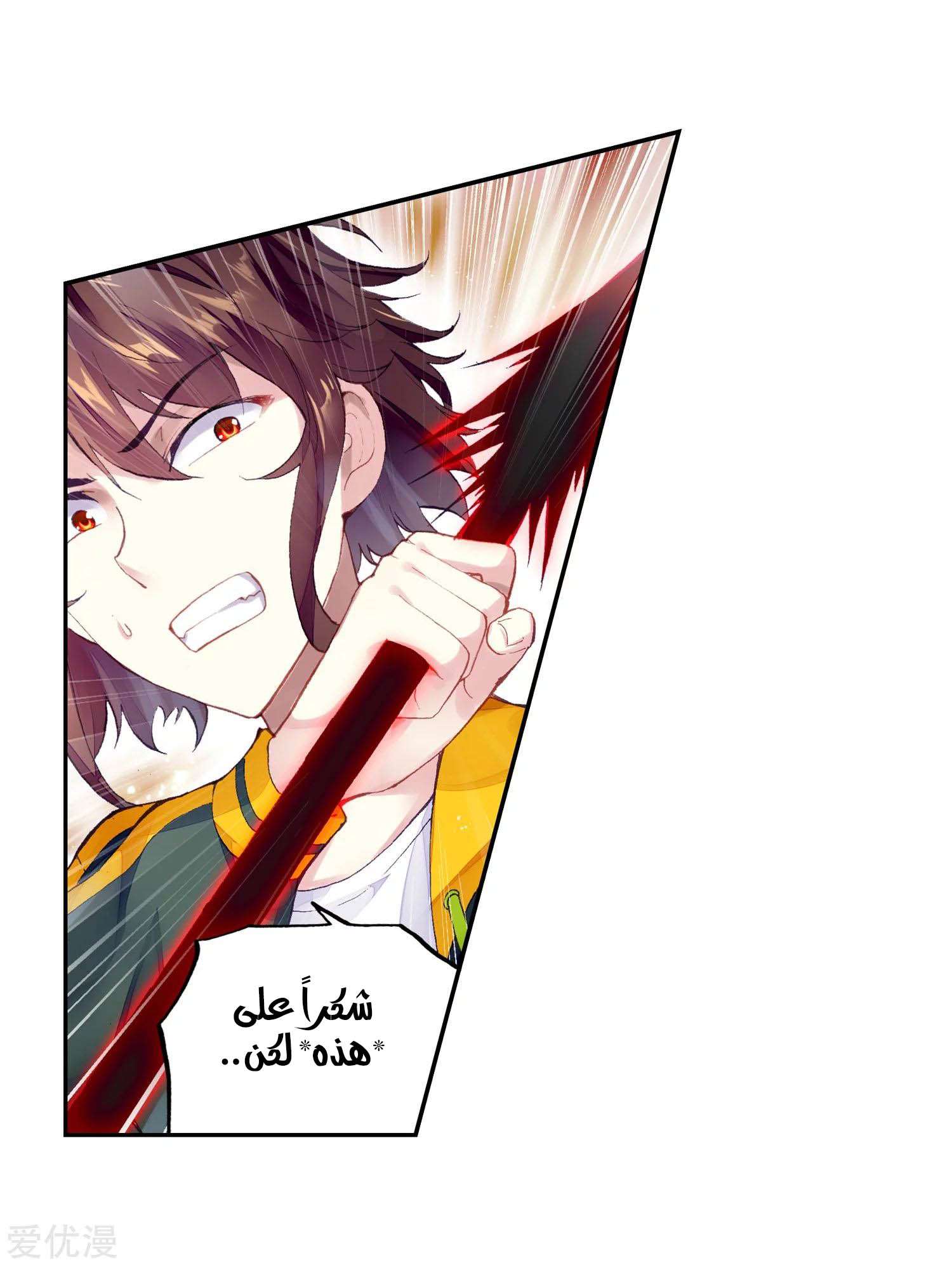 Read Wu Dong Qian Kun AR Manga Online