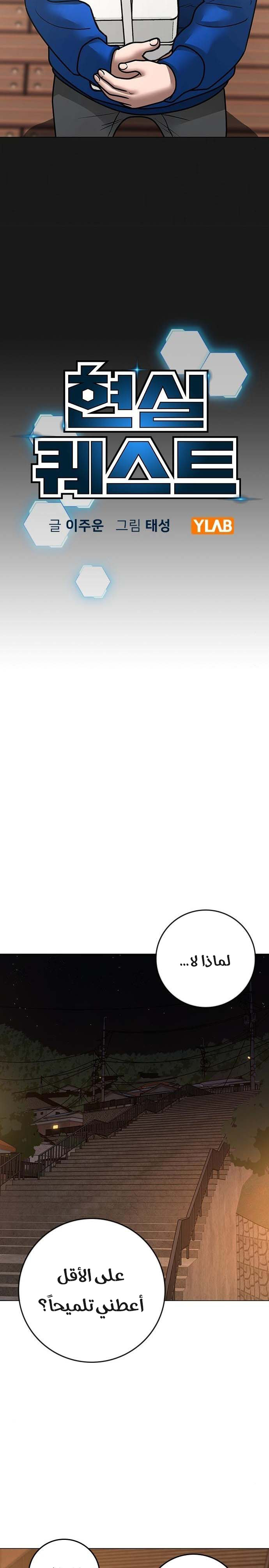 Read reality quest AR Manga Online