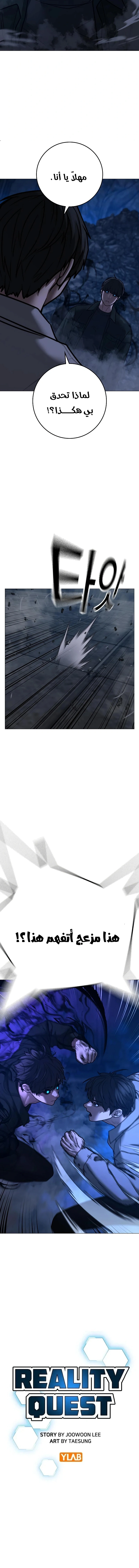 Read reality quest AR Manga Online