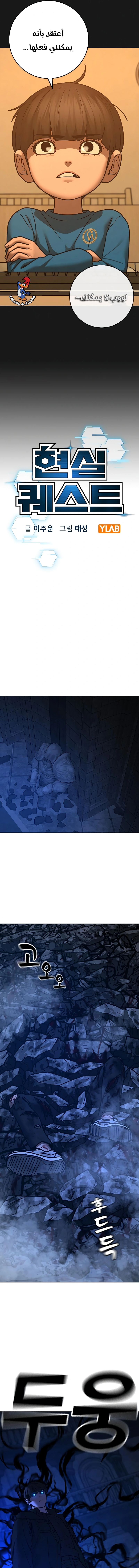 Read reality quest AR Manga Online