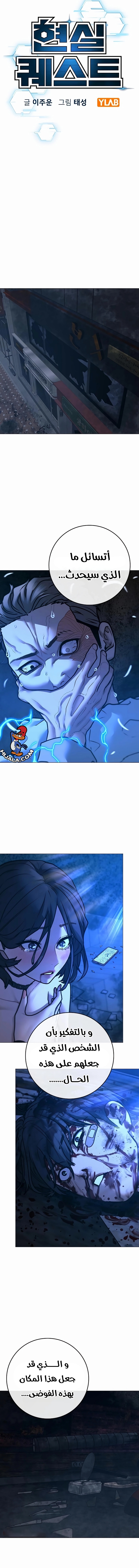 Read reality quest AR Manga Online