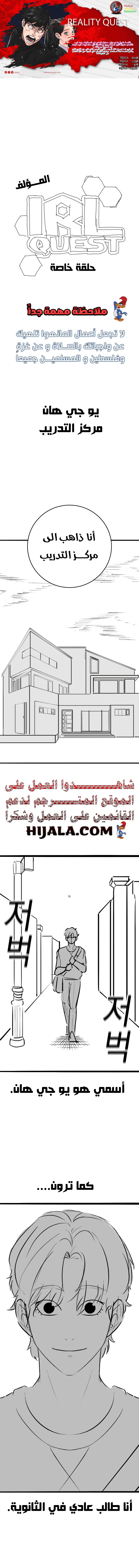 Read reality quest AR Manga Online