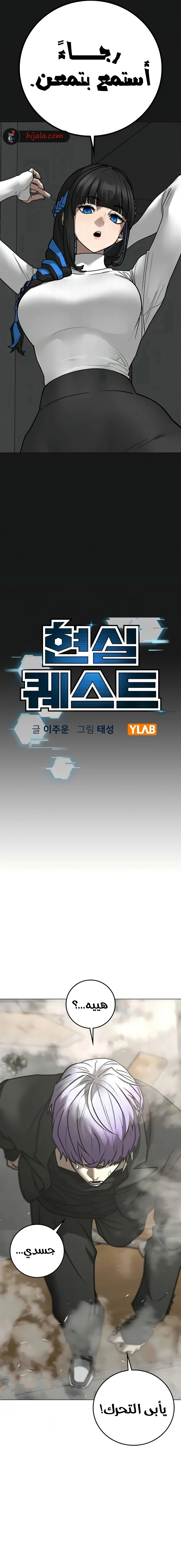 Read reality quest AR Manga Online