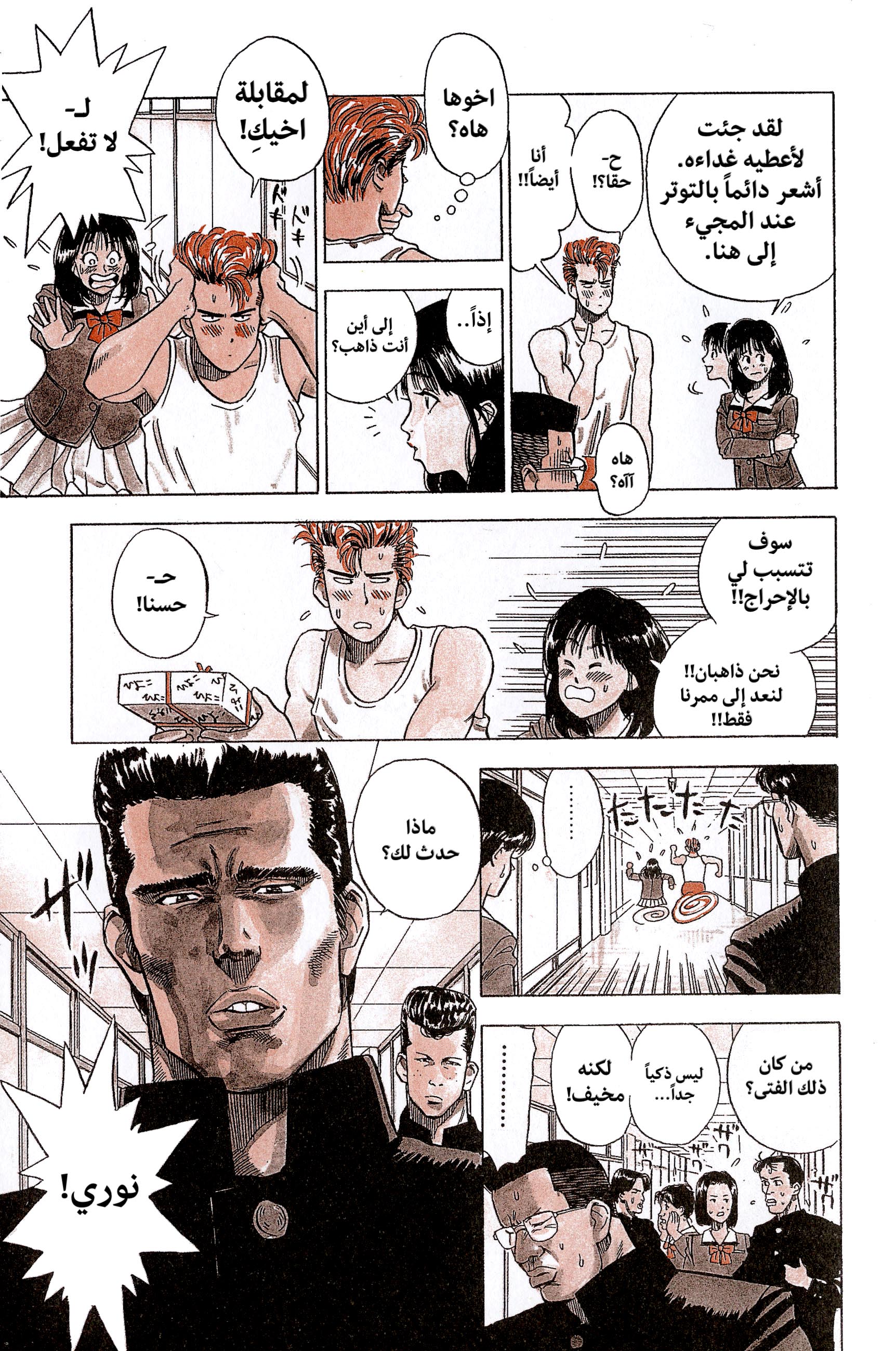 Read slam dunk AR Manga Online