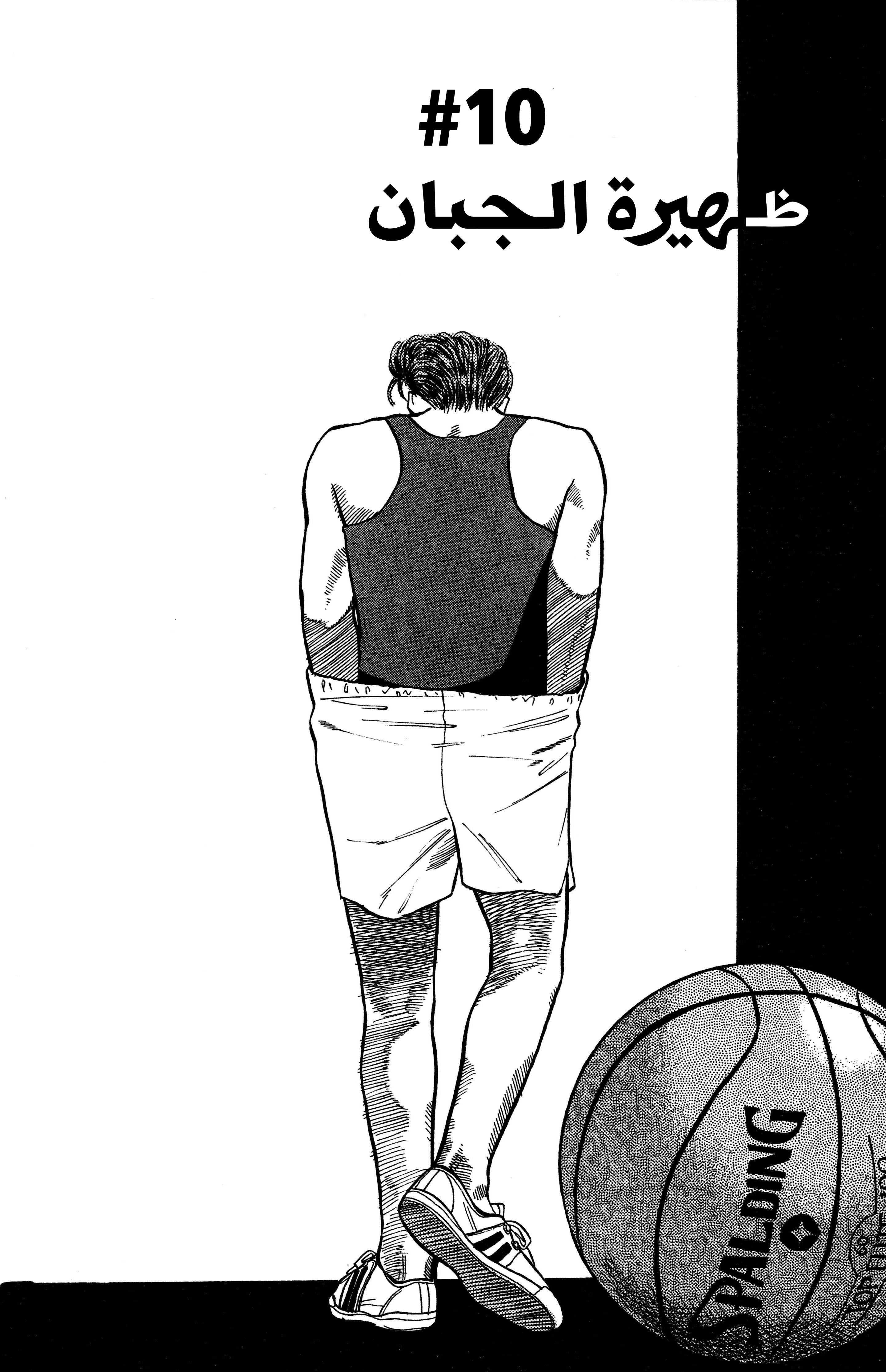 Read slam dunk AR Manga Online