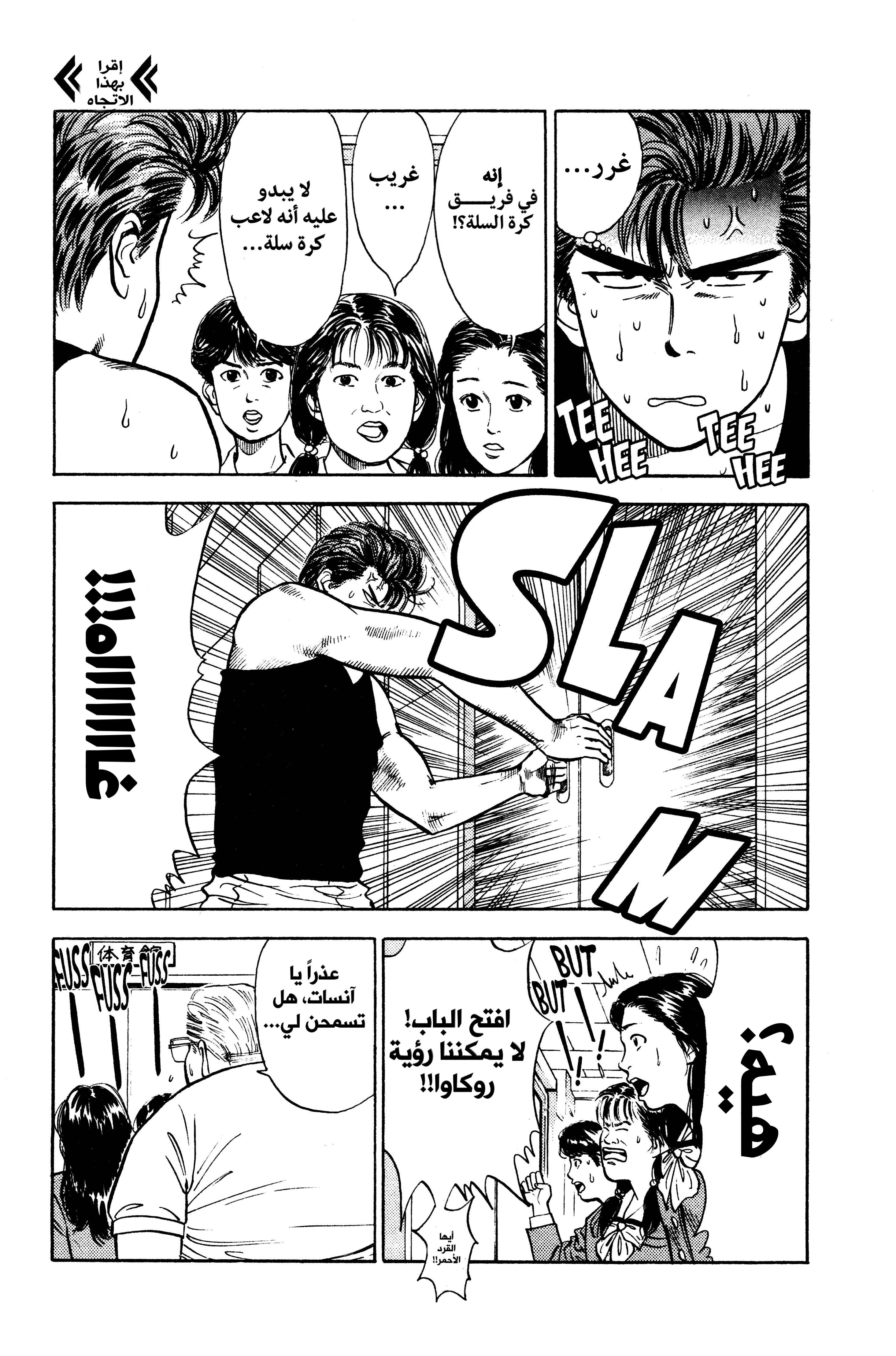 Read slam dunk AR Manga Online