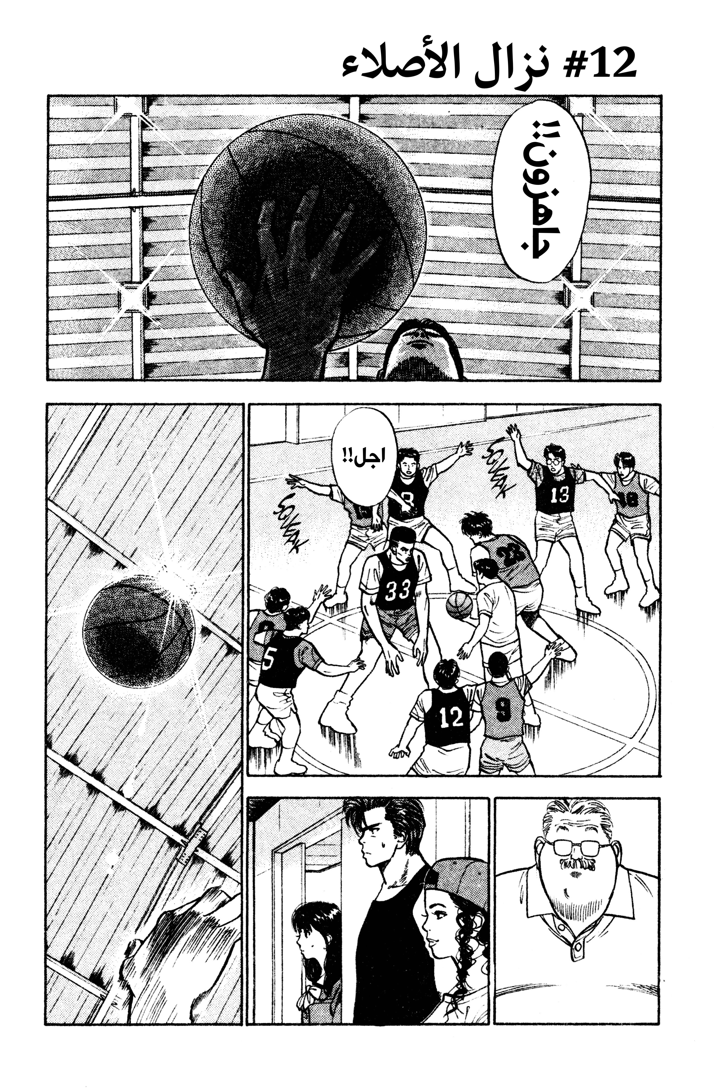 Read slam dunk AR Manga Online