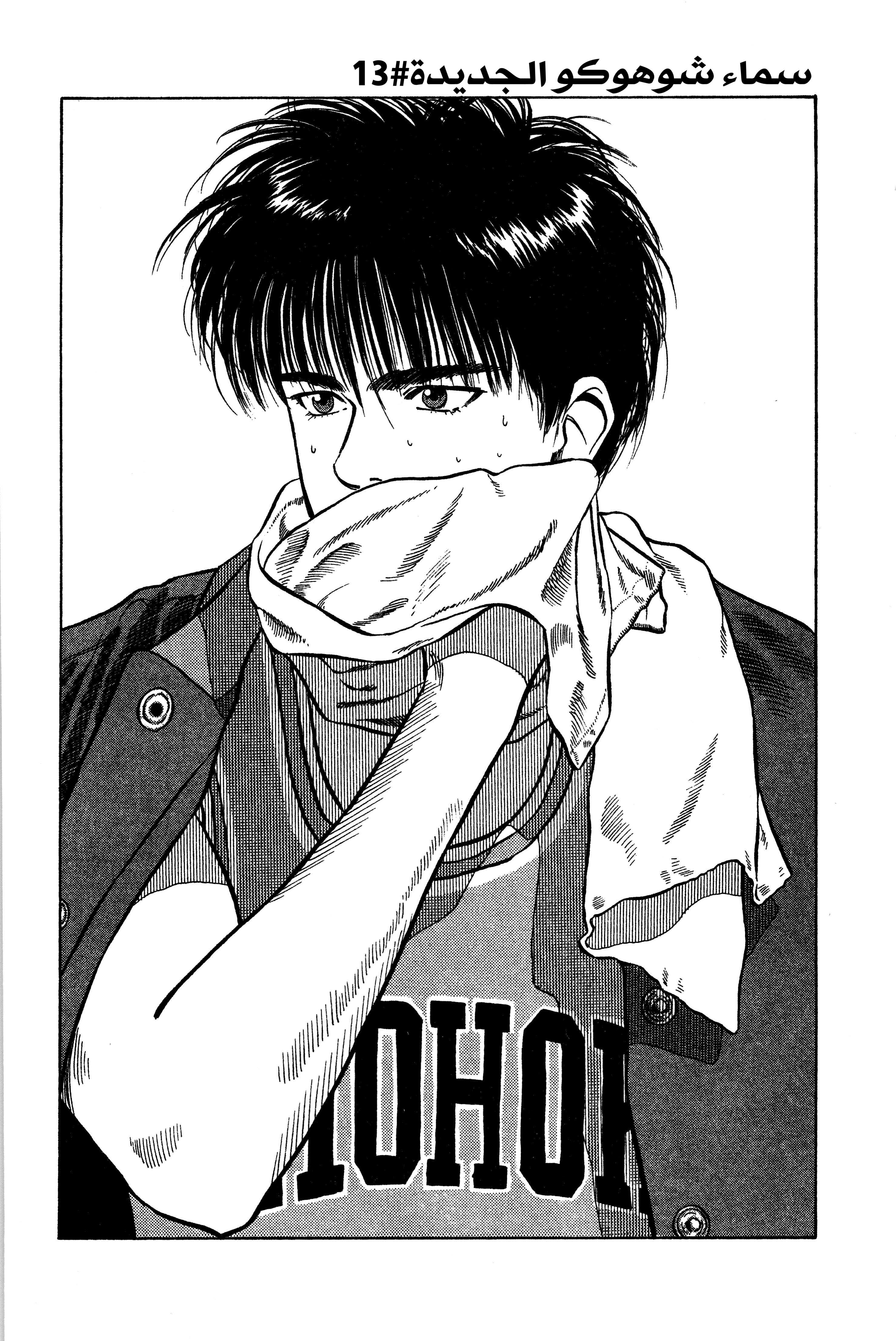 Read slam dunk AR Manga Online