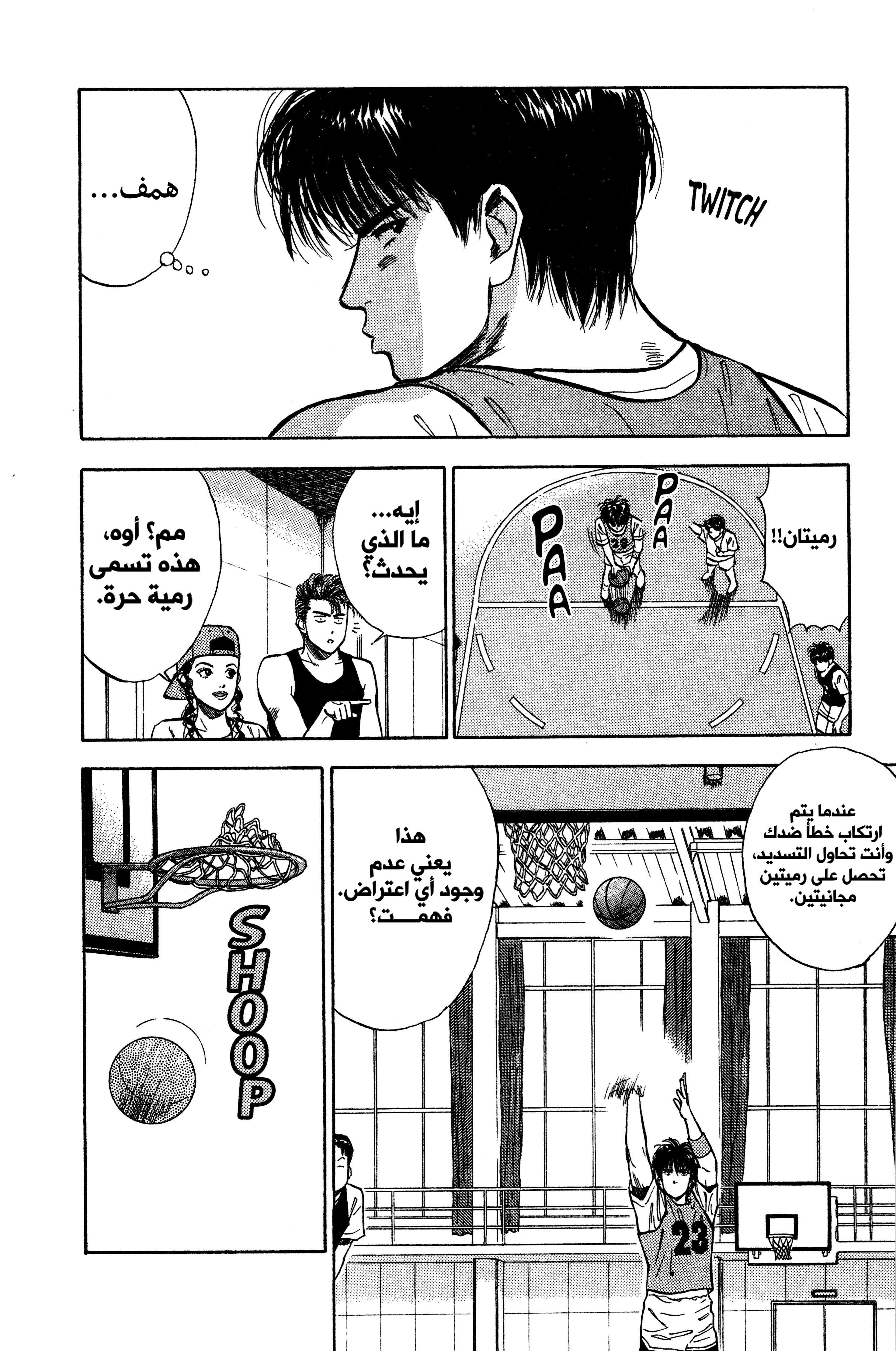 Read slam dunk AR Manga Online