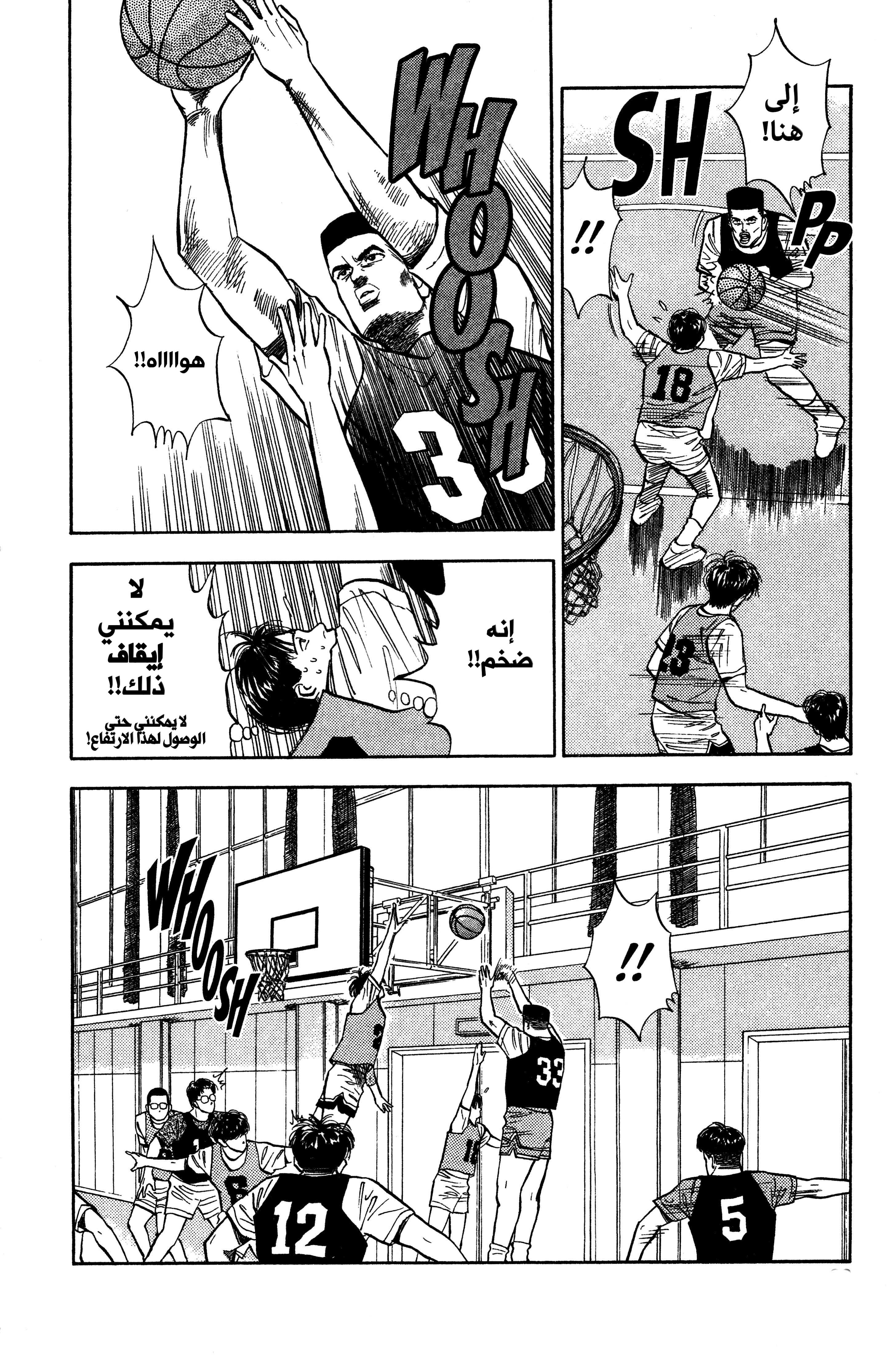 Read slam dunk AR Manga Online
