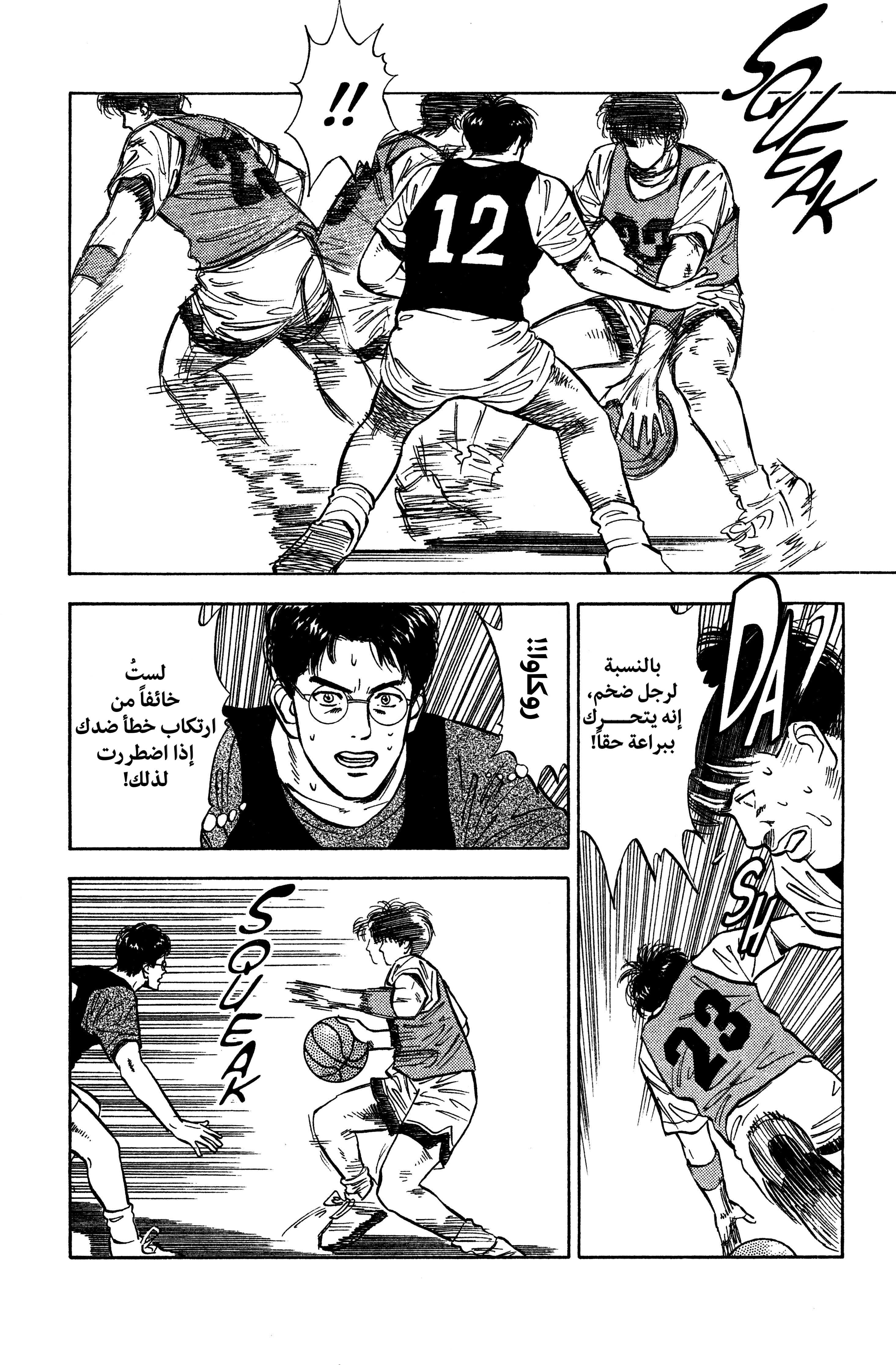 Read slam dunk AR Manga Online