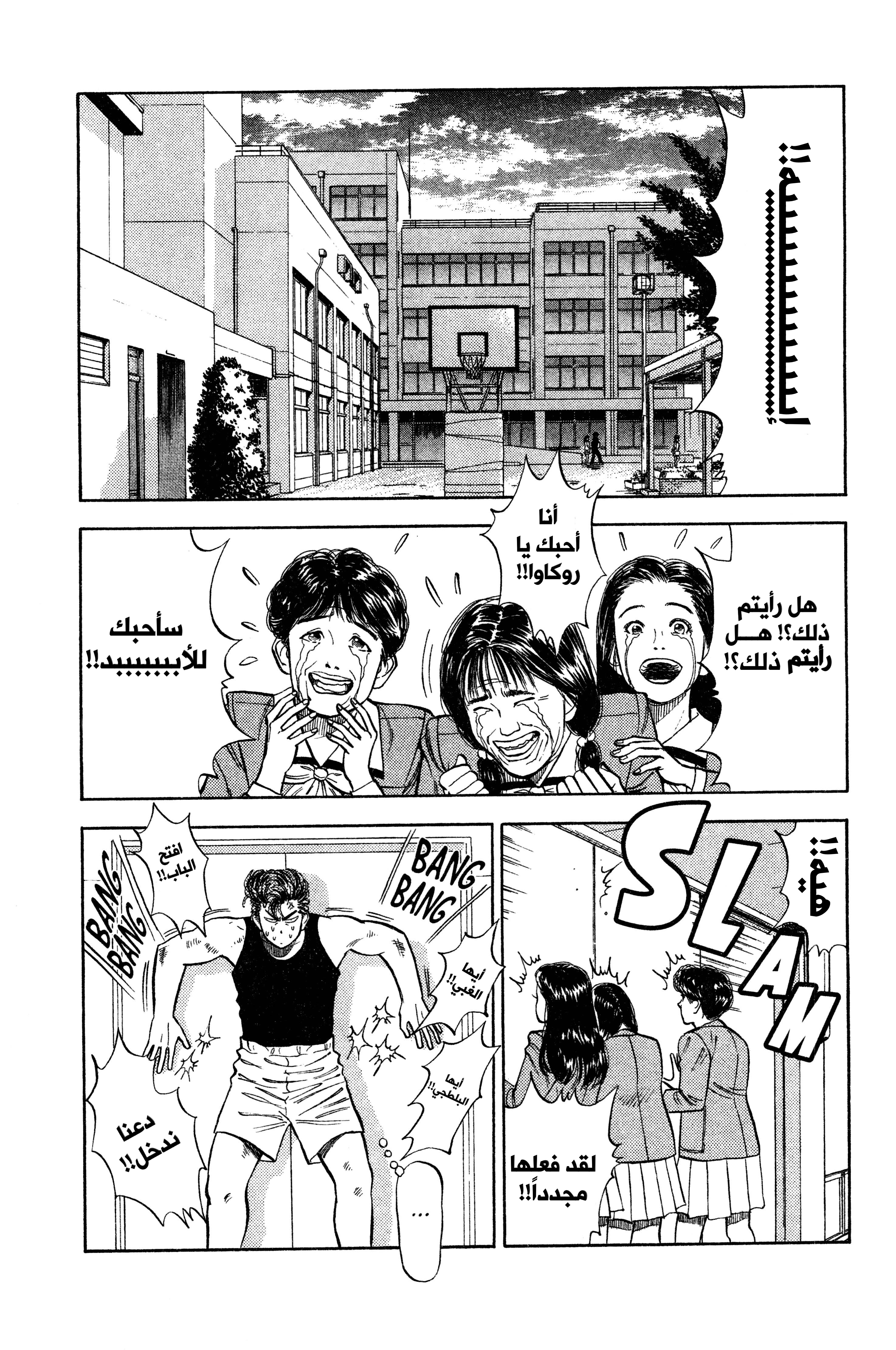 Read slam dunk AR Manga Online