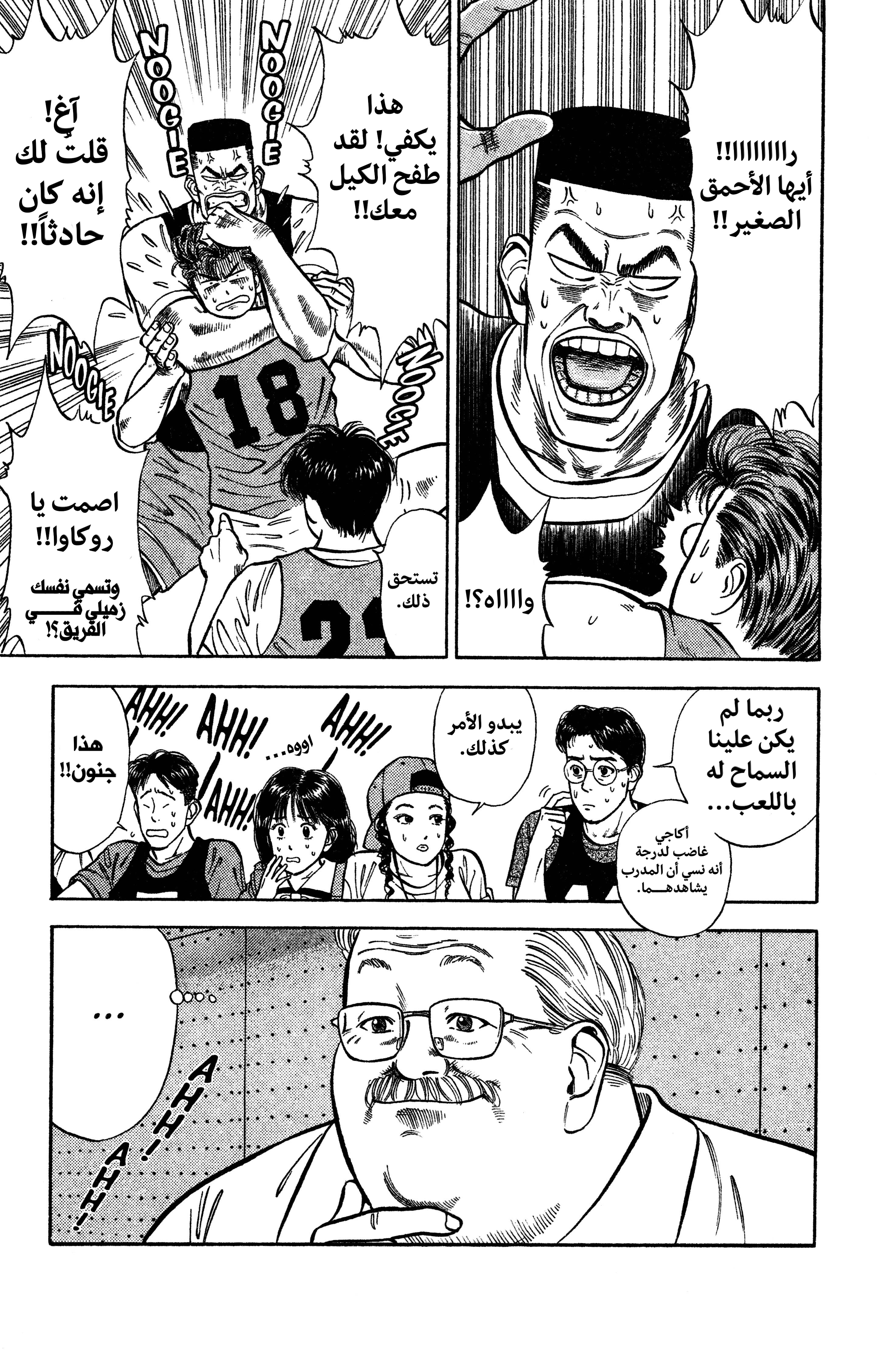 Read slam dunk AR Manga Online